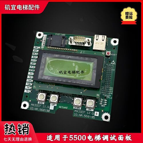 适用迅达5500电梯调试按键显示板ID.NR.560185 560190 全新现货
