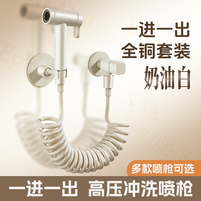 奶油风白色马桶伴侣喷枪一进一出角阀厕所浴室卫生间冲洗水枪全铜