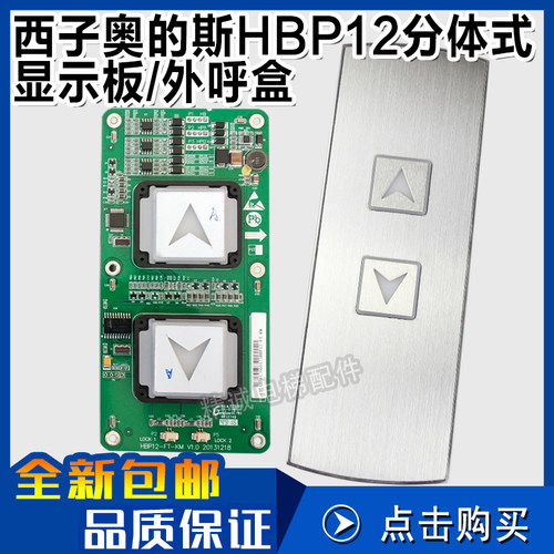 西子奥的斯电梯分体式召唤盒 横显到站钟 HBP12-FT-KB 外呼显示板