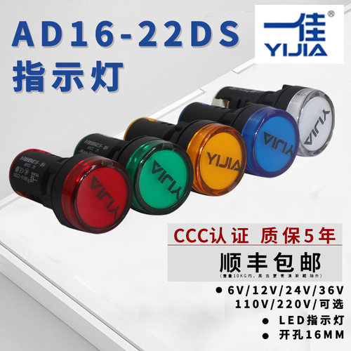 一佳LED信号灯AD16-22DS高亮度电源工作指示灯220V24V12V开孔22MM