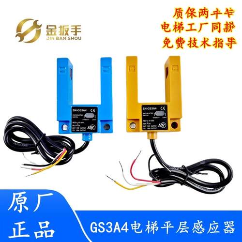 通用GS3A4电梯U型平层感应器SN/SH-GS3A4 GS3E4光电开关两年质保