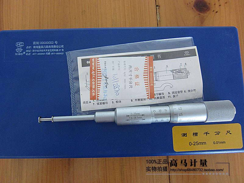 青海槽宽千分尺0-25量测面6.5mm孔槽宽千分尺内外槽宽0.01mm