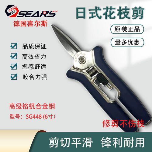 德国进口SEARS喜尔斯高档日式花枝剪6寸 果枝剪 园艺剪 迷你剪钳