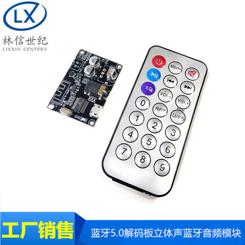 蓝牙5.0解码板立体声蓝牙音频模块宽电压音量可调音箱功放XY-WRBT