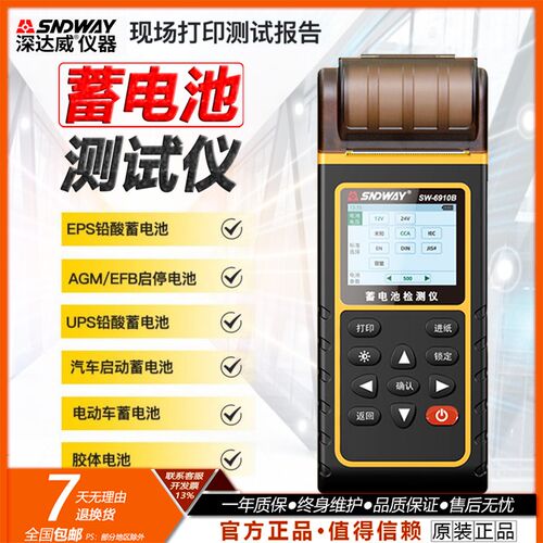 深达威12V24V汽车蓄电池检测仪SW-6910S/A/B数显电池寿命通用测试