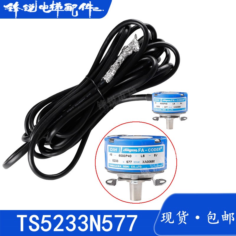 永大电梯主机编码器TS5233N577多摩川编码器48-600P40-L6-5V