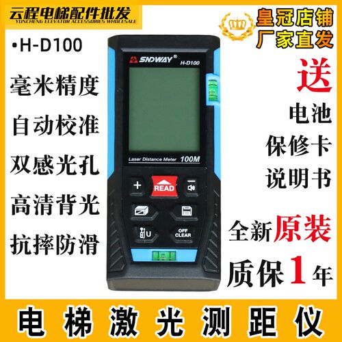 深达威H-D100激光测距仪高精度手持红外线电子数显测量仪器量房仪