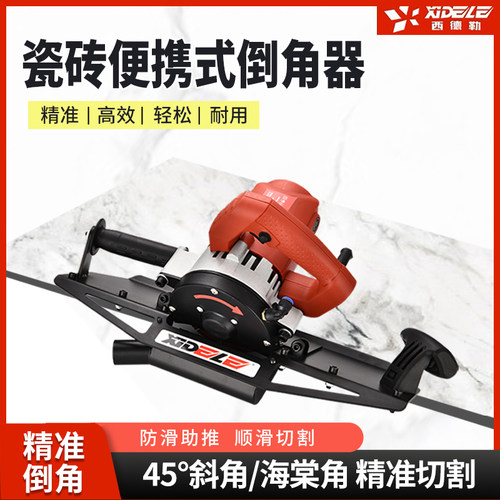 西德勒新款瓷砖倒角机多功能手提式45度无尘切割神器大功率云石机