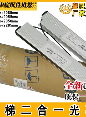 电梯二合一光幕Mini瑞电士C0081415-A/E适用奥的斯日立广日CEDES