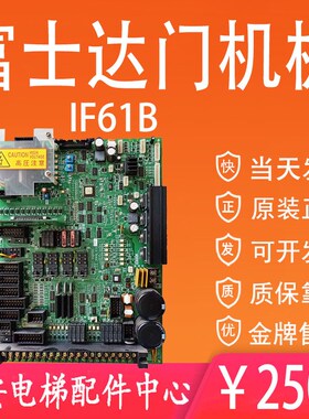 Fujitec富士达电梯门机板IF61B 原装主板IF61F IF61C