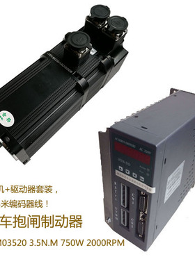 90ST-M03520 带抱闸 交流伺服电机+驱动器3.5N.M 750W 2000RPM