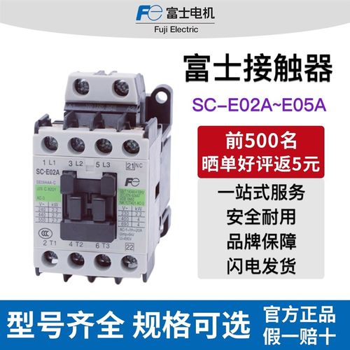 常熟富士电梯交流接触器SC-E02A E03A E04A E05A AC220V AC110V