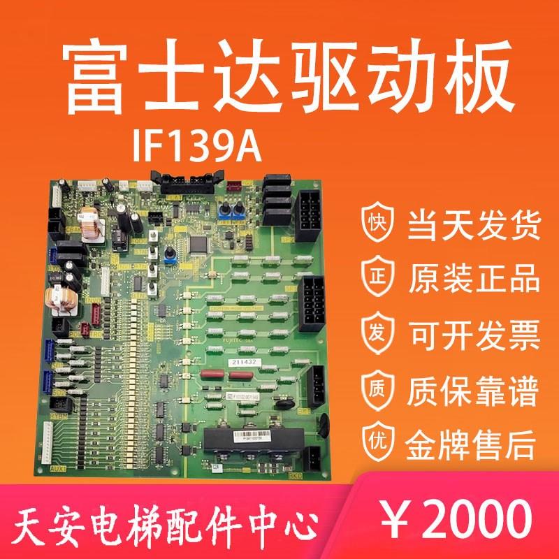富士达IF139A主板 接口板 富士达电梯IF139A驱动板 原装电子板