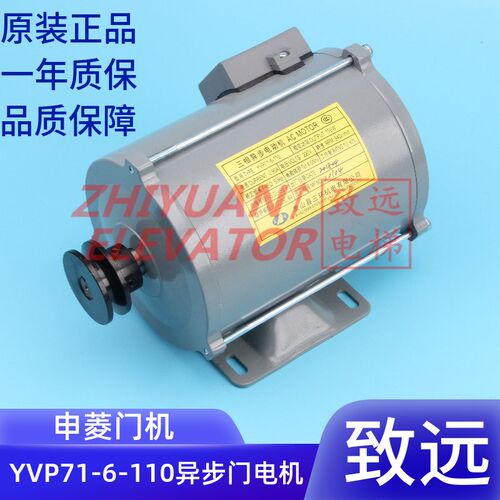 电梯配件 申菱门机 三相异步门电机 门机马达 YVP-6-110可代替80W