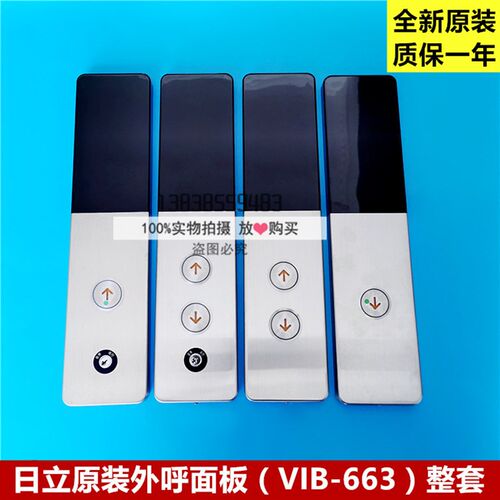 日立电梯配件原装薄型挂壁式单梯外呼盒面板VIB-663 BX-SCL-C2/C5