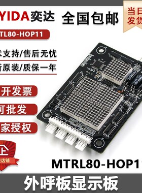 东莞快意电梯显示板CTRL80-HOP11外呼板HOP12楼层板IFE-80外招板
