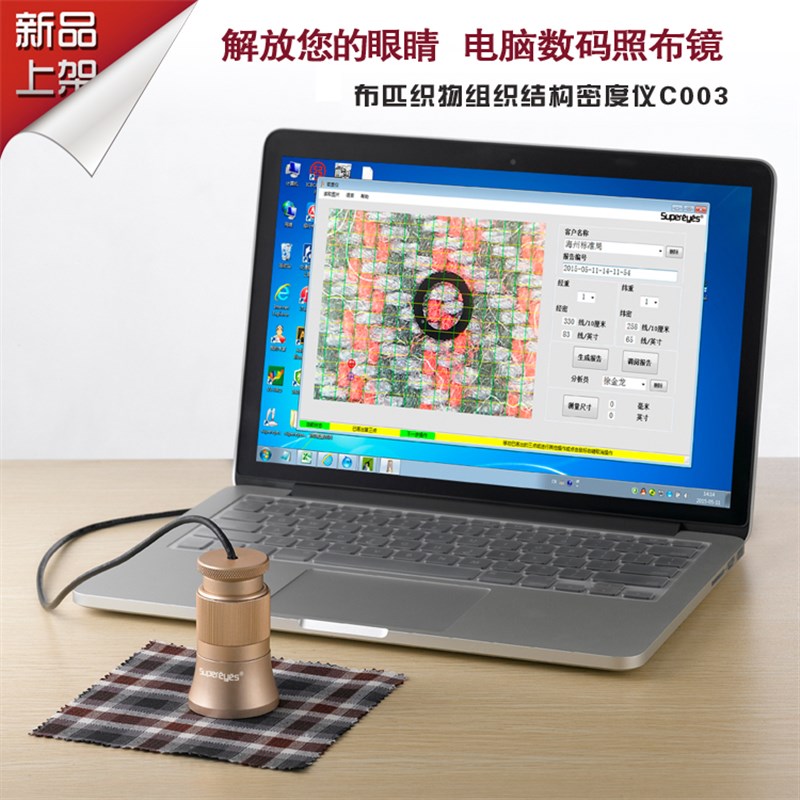 纺织物匹料丝网密度测量仪 电子数码显微镜织物密度仪电脑USB连接