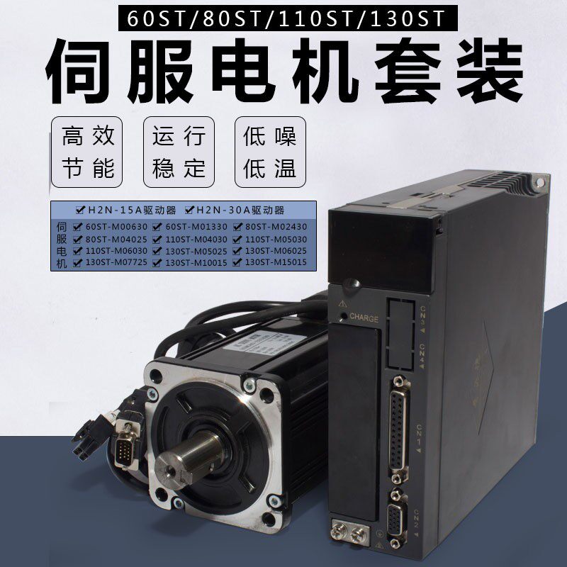 60/80/110/130法兰400W750W1.8KW交流伺服电机驱动器套装送线220V