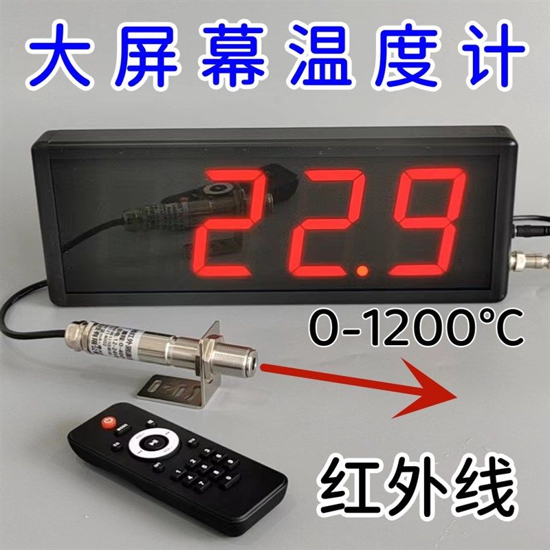 大屏幕感应温度表报警温度显示器工业温度计电子数显红外线测温仪