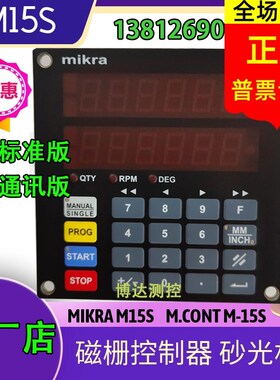 mikra m15s磁栅控制器M.conti m-15s磁栅尺砂光机数显表485通讯