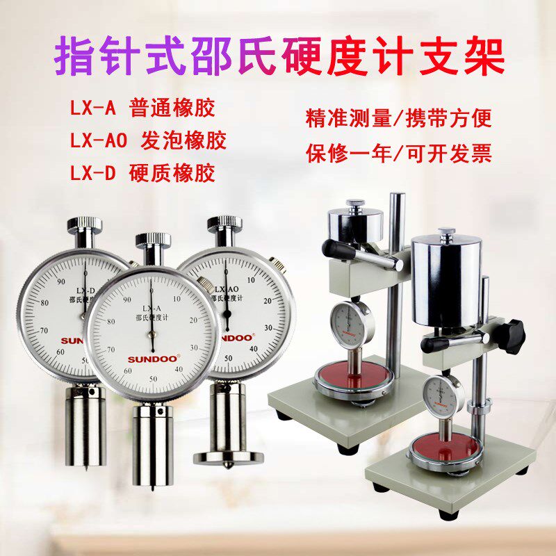 山度邵氏硬度计可携式支架A型AO型D型泡沫橡胶塑料EVA高精度