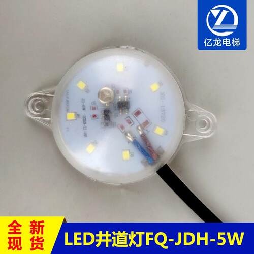 LED电梯井道灯FQ JDH 5W照明检修壁灯 电源应急灯220V FQ JDH SW