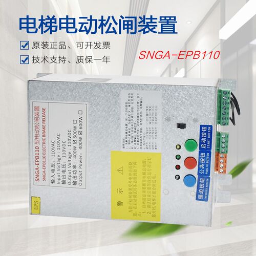 适用西尼电动松闸装置SYeny SNGA-EPB110无机房电梯专用应急电池