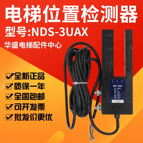 适用于永大日立电梯光电位置检测器NDS-2UAX感应器NDS-3UAX开关