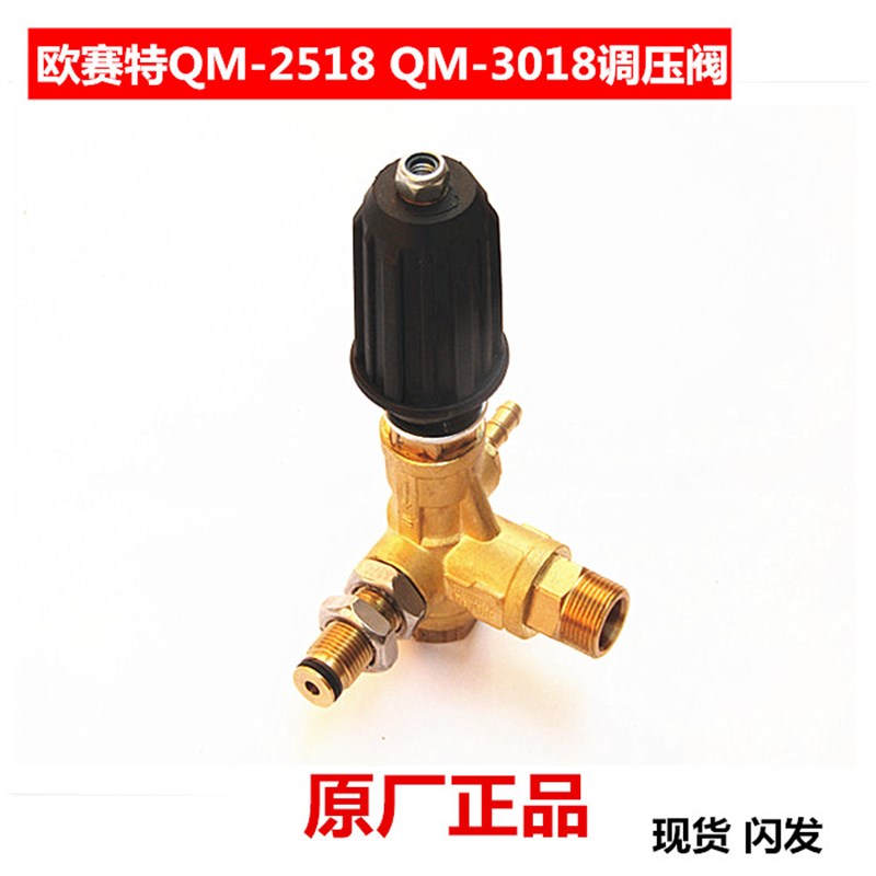 原厂正品黑马欧赛特QM-2518QM-3018超高压清洗机调压阀自动阀配件