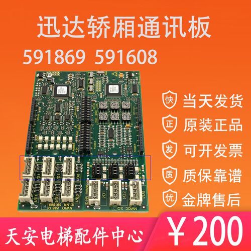 迅达轿厢通讯板591869/591659 扩展板591608轿内指令板NWIOC 3.QB