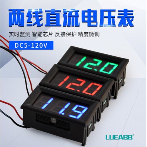 两线DC5V-120V直流数显电压表数字电压表头 电动车表头防反接0.56