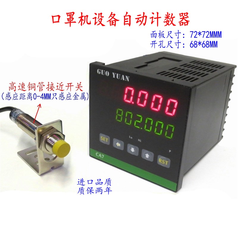 金属感应计数器智能转数圈数自动点数器带报警输送带口罩机计数器