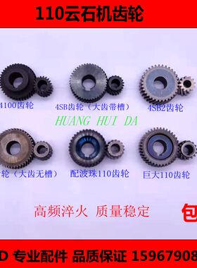 适配4100切割机齿轮日立110云石机4SB/4SB2巨大110手提切割机齿轮