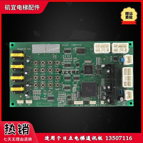 日立电梯原装GVF UAX NPH通信板SCLA3板 13507116控柜A板现货