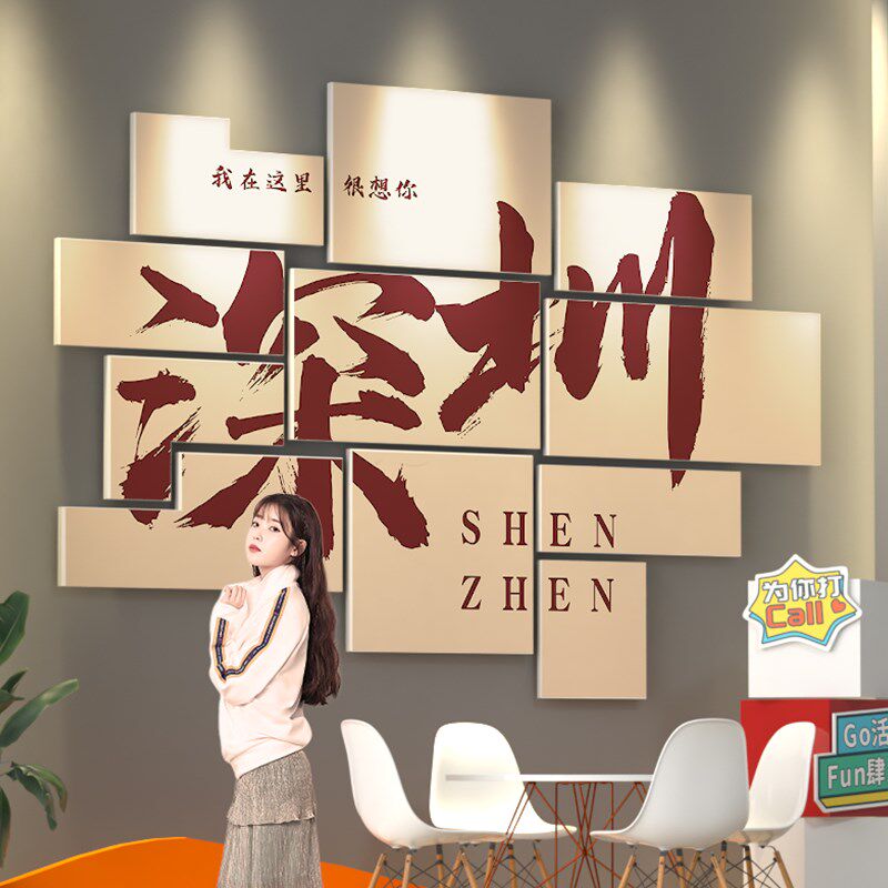 苏州网红城市景点打卡拍照区布置背景墙创意奶茶店装饰墙壁贴纸画