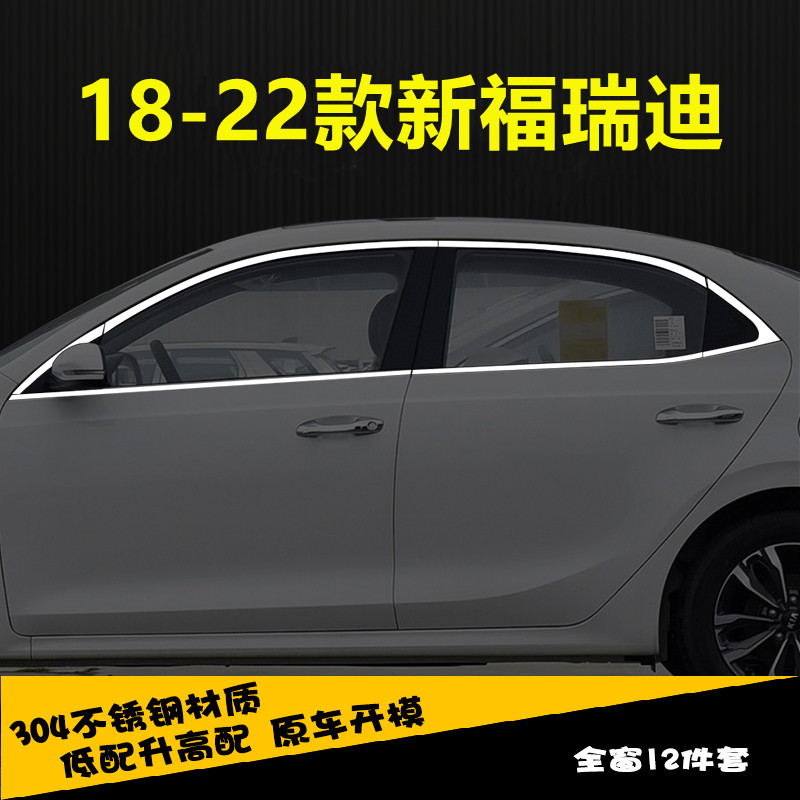 18-22款起亚新福瑞迪车窗亮条专用改装配件窗边条不锈钢车窗饰条