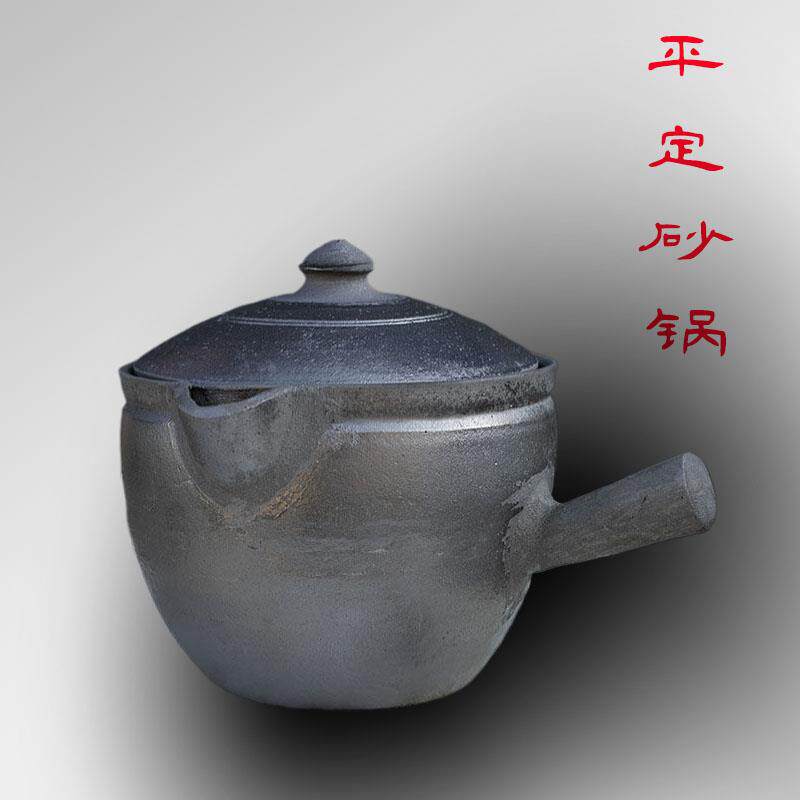 平定手工黑砂煮粥煎药炖肉煲汤有把黑砂锅砂煲