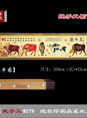 蔚县剪纸五牛图画轴名画大幅金边非遗纯手工艺品中国特色高档礼品