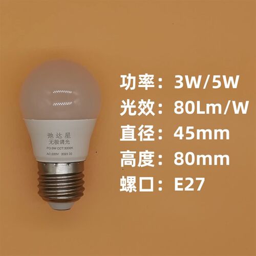 可调光LED灯泡5W调亮度无频闪护眼旋钮调光开关台灯专用节能LED灯