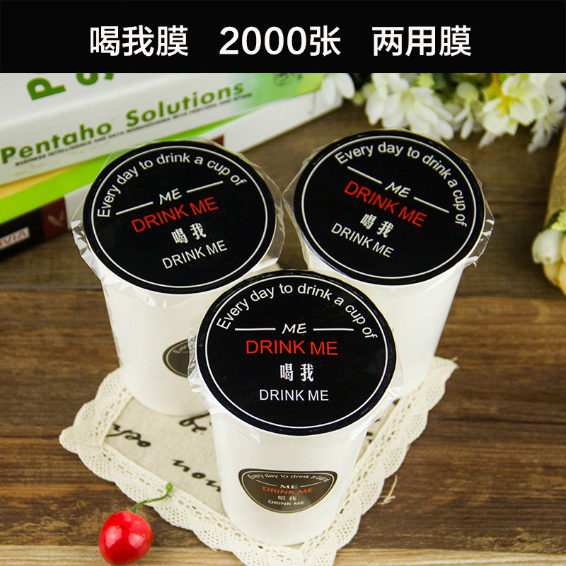 喝我封口膜奶茶杯纸杯封口压膜纸塑两用一次性塑料杯通用膜可定制