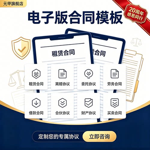 电子版合同模板协议书离婚租赁劳务债务借条居间承揽文书专业审核