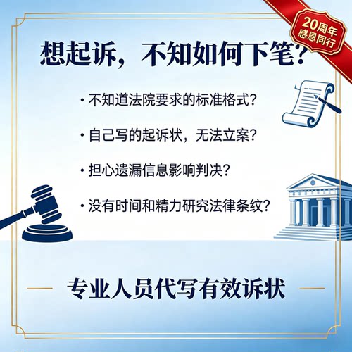 元甲法律文书代写诉状代书立案诉讼代理专业律师咨询委托起草服务