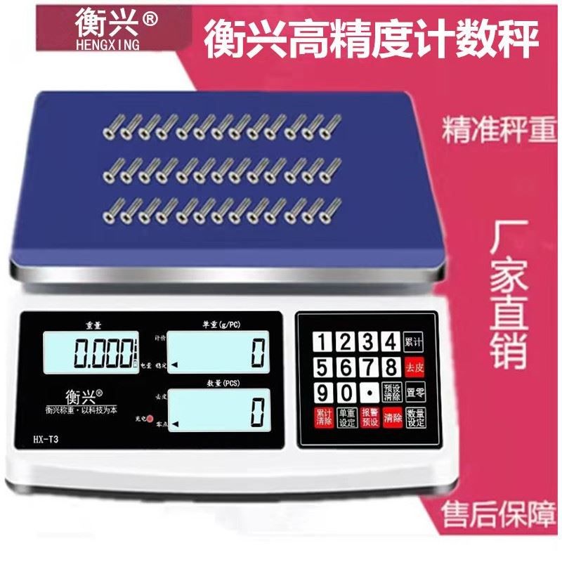 衡兴高精度电子秤0.1g精准电子计数秤克秤精密电子称商用电子台秤