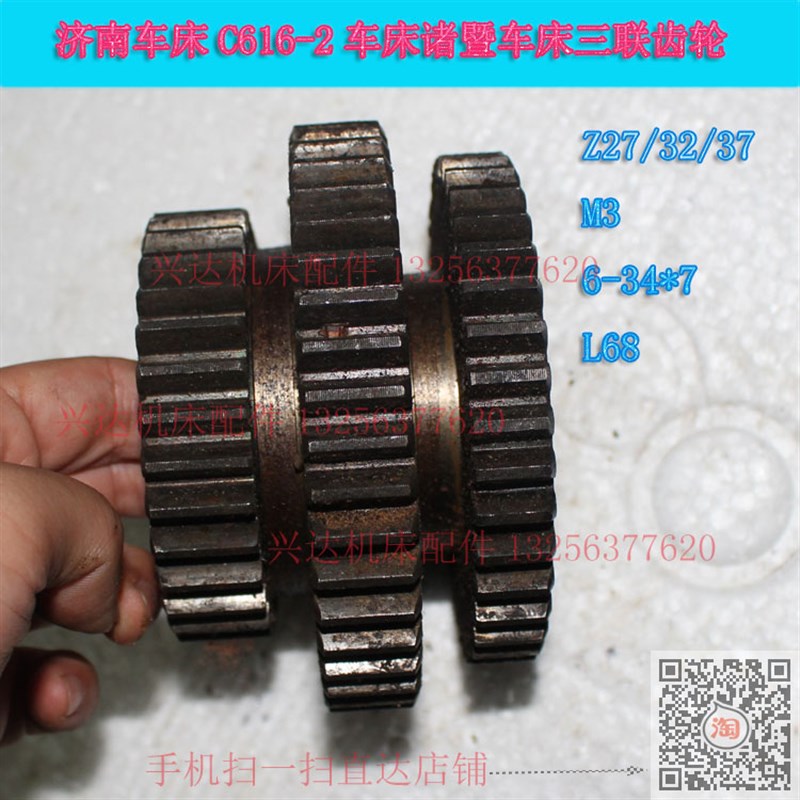 现货济南滕州诸暨鲁南重庆C616车床齿轮配件三联齿Z27/32/37齿