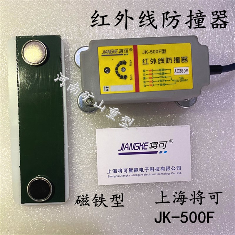 将可JK-500F强磁型红外线防撞器限位器起重机行车红外线行程开关