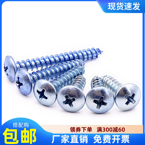 M3M4M5M6*10x12x16x20x25x30x35x高强度加硬十字大扁头自攻螺丝钉
