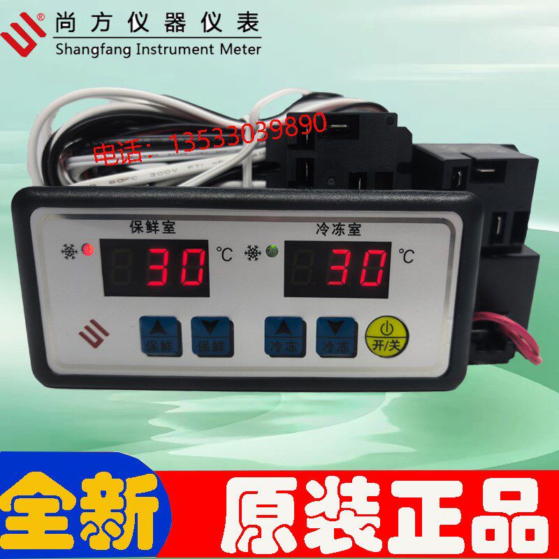 尚方温控器SF-251商用厨房冷柜蛋糕柜四门冰柜双温控制双窗口显示