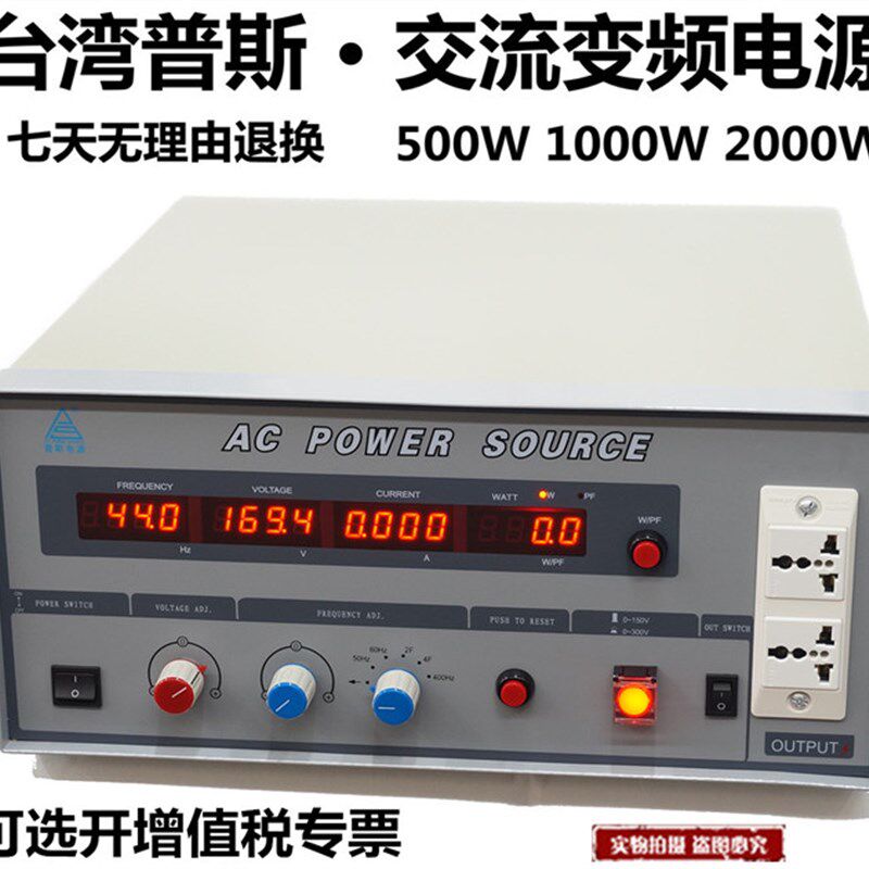 台湾普斯交流变频电源PS61005 PS6101 PS6102 500W 1000W 2000W