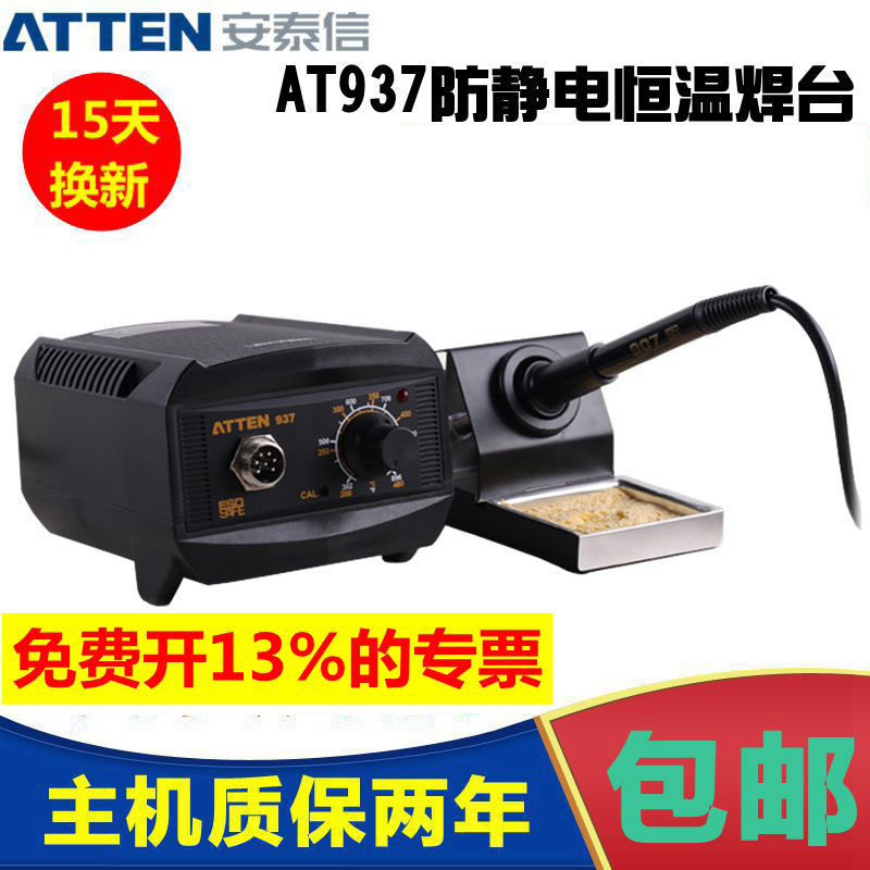 安泰信936b焊台AT937A手机维修电烙铁AT938D数显防静电恒温电焊台
