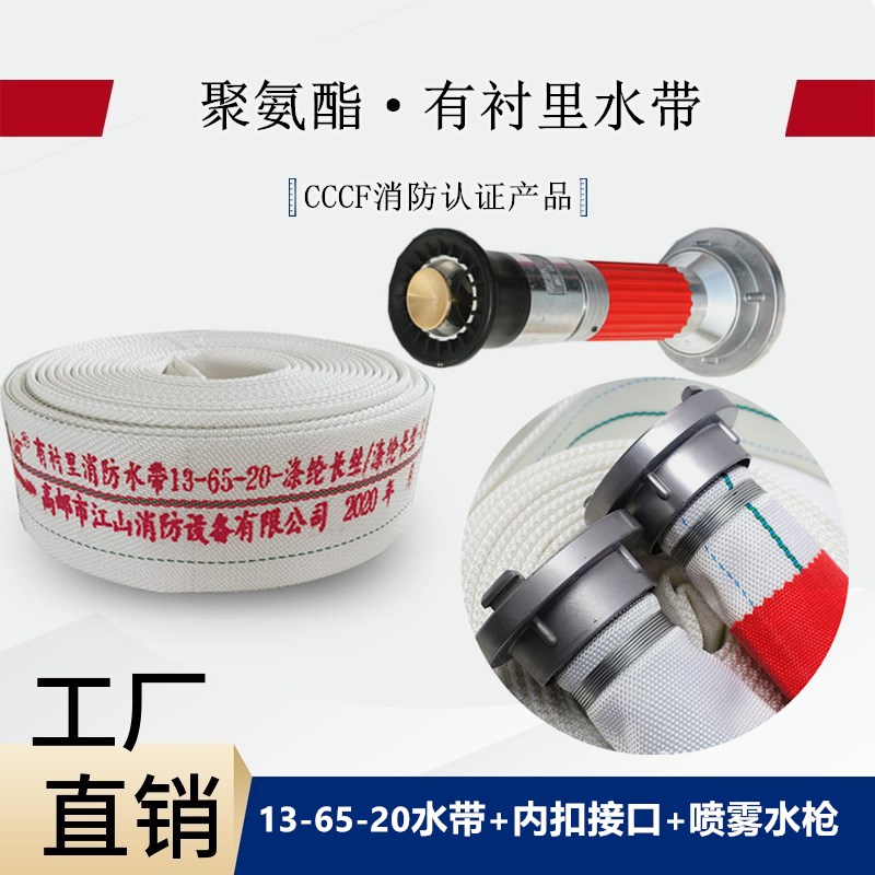 2..5寸聚氨酯消防水带13-65-20/25高压管DN65山河牌高邮江山皮龙